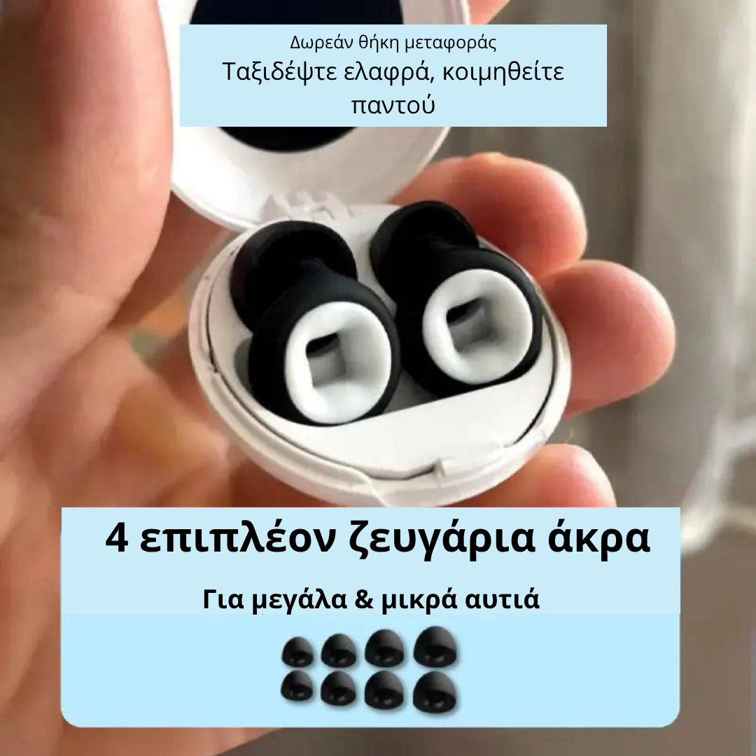 Σιλικονούμενες ωτοασπίδες για Ύπνο & Μοτοσυκλέτα – Πληρωμή με Αντικαταβολή