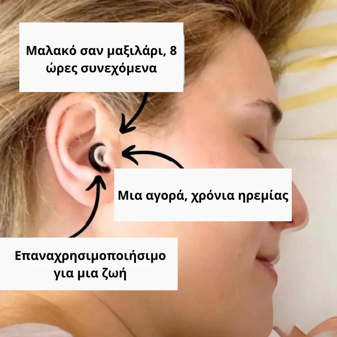 Σιλικονούμενες ωτοασπίδες για Ύπνο & Μοτοσυκλέτα – Πληρωμή με Αντικαταβολή