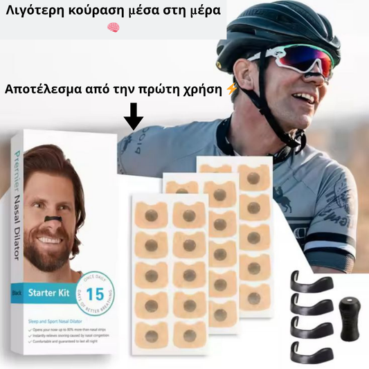 Επαναχρησιμοποιήσιμος Ρινικός Διαστολέας | Πληρωμή με αντικαταβολή