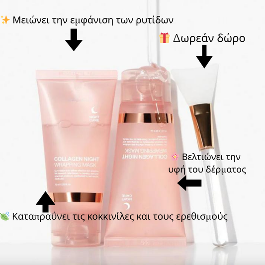 Μάσκα Νύχτας Κολλαγόνου – Σύμφωνη με τα ευρωπαϊκά πρότυπα 🇪🇺